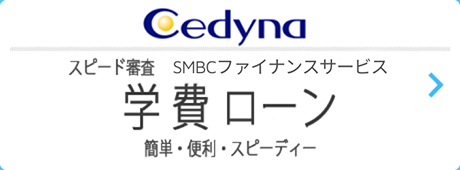 Cedyna 学費ローン