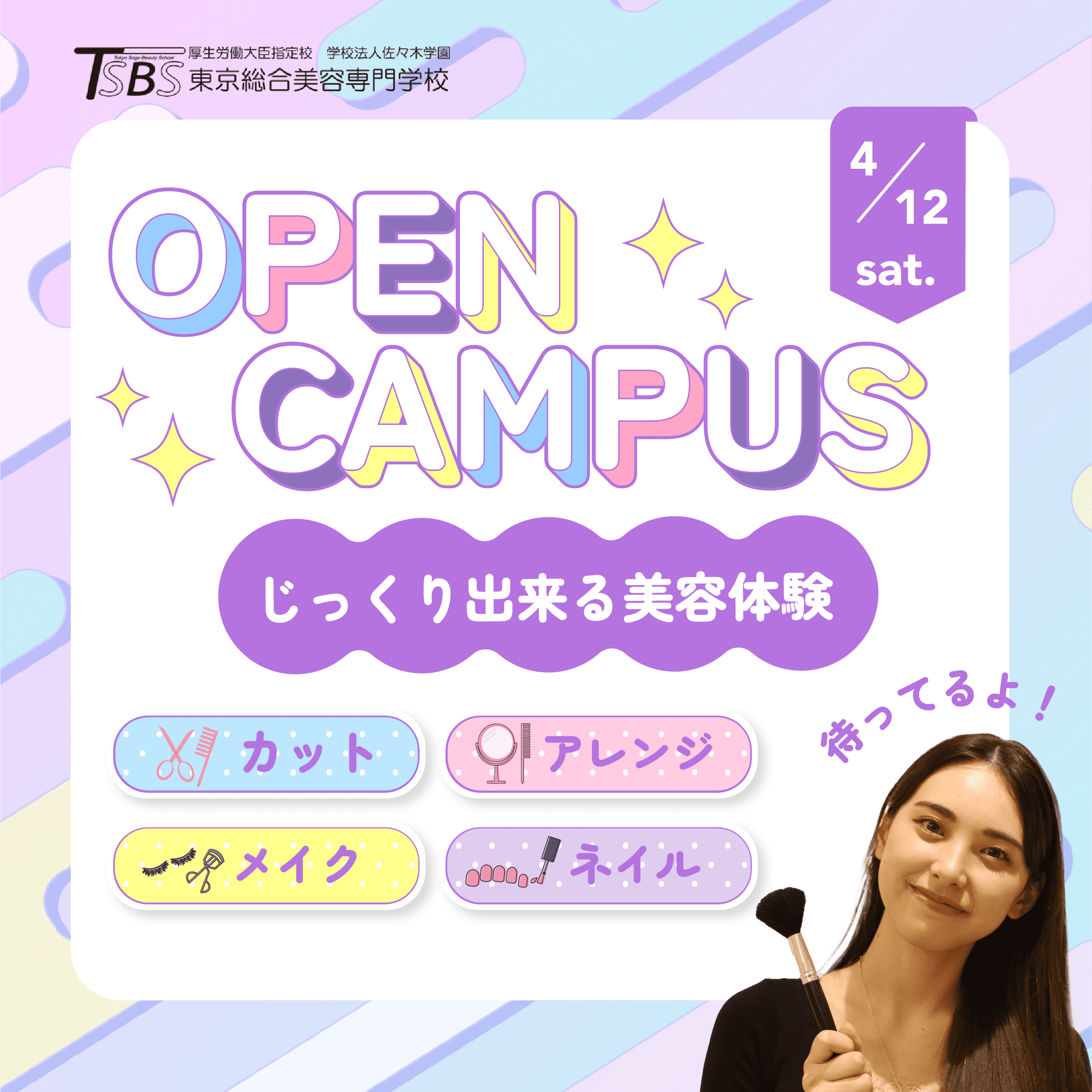 オープンキャンパスイベント