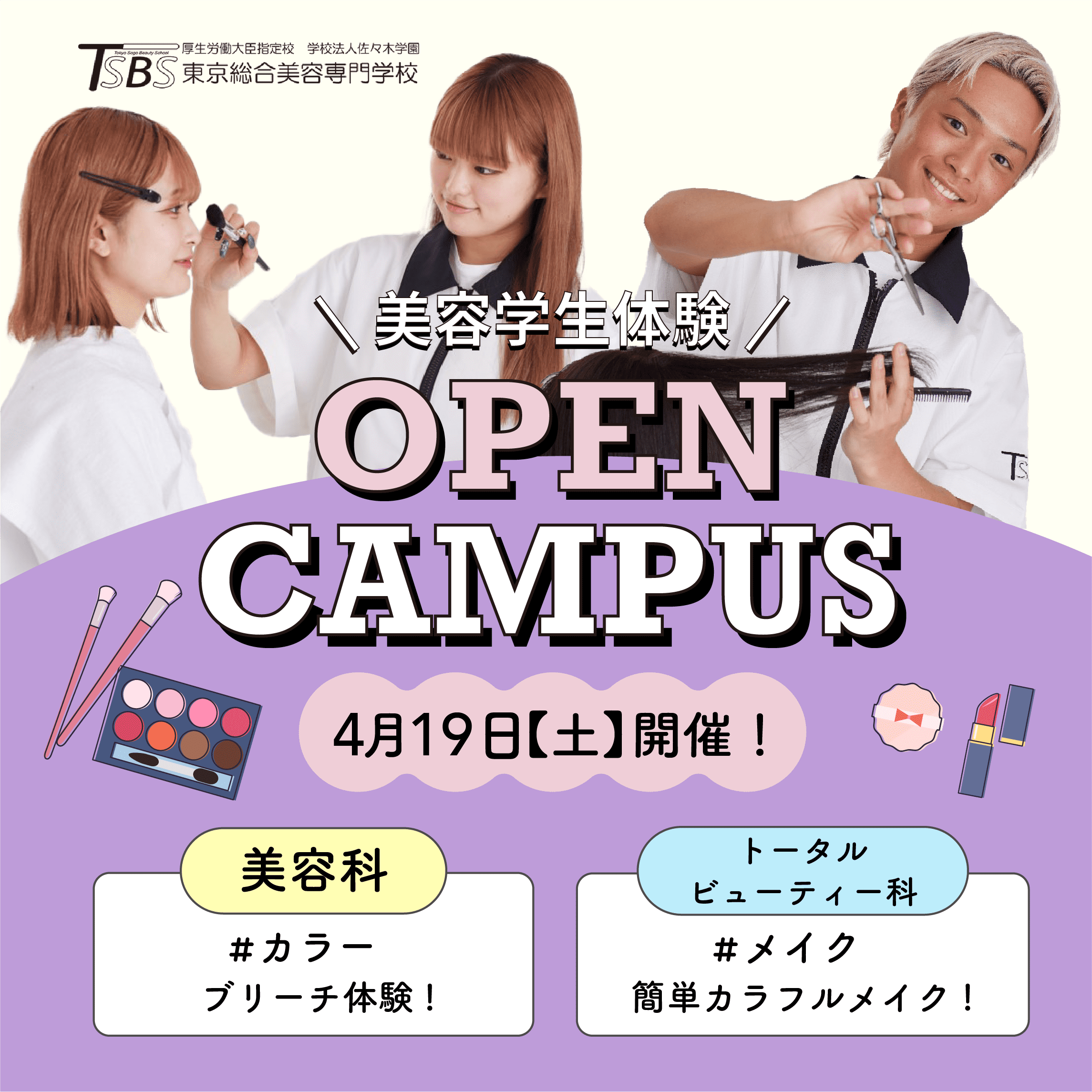オープンキャンパスイベント