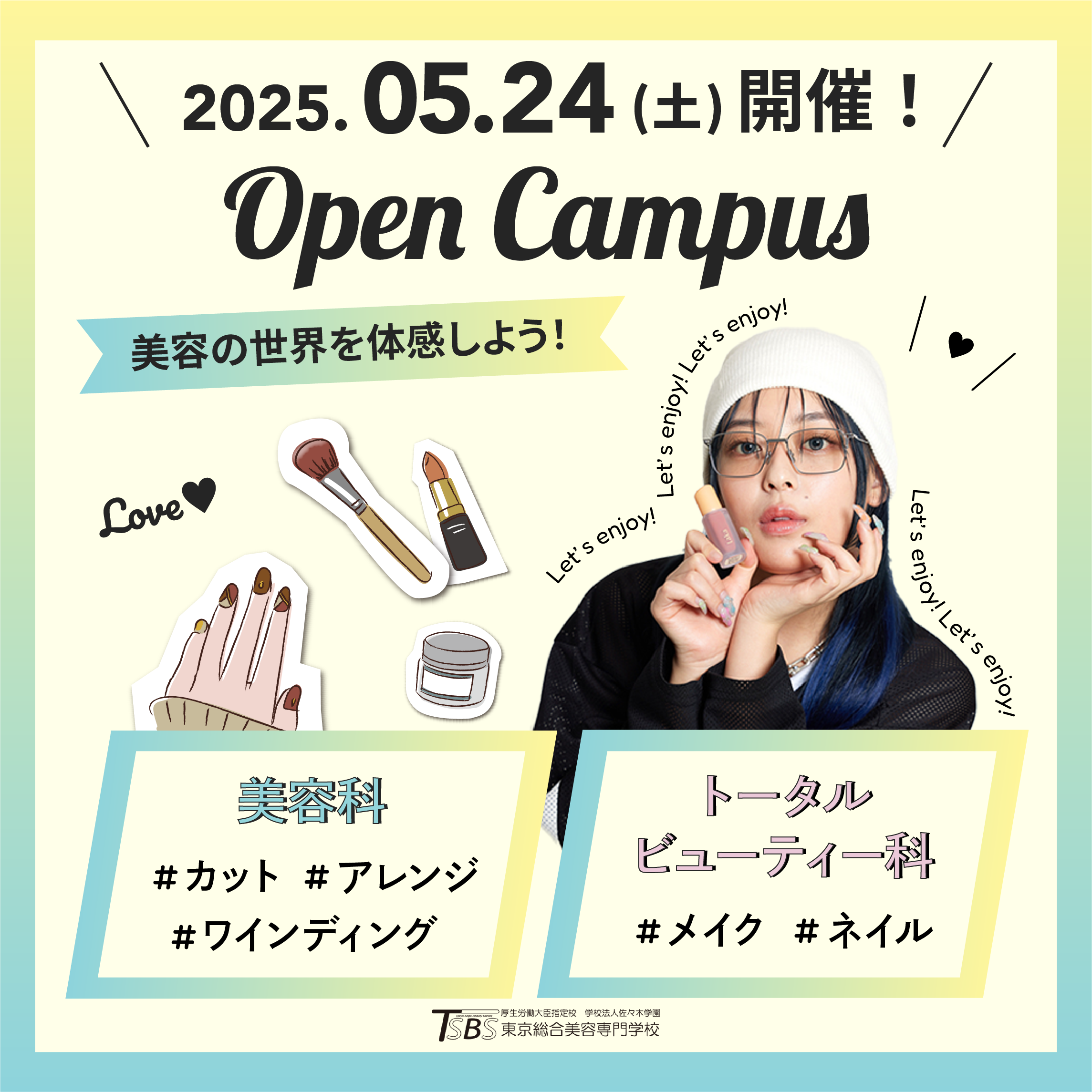 美容体験を楽しもう