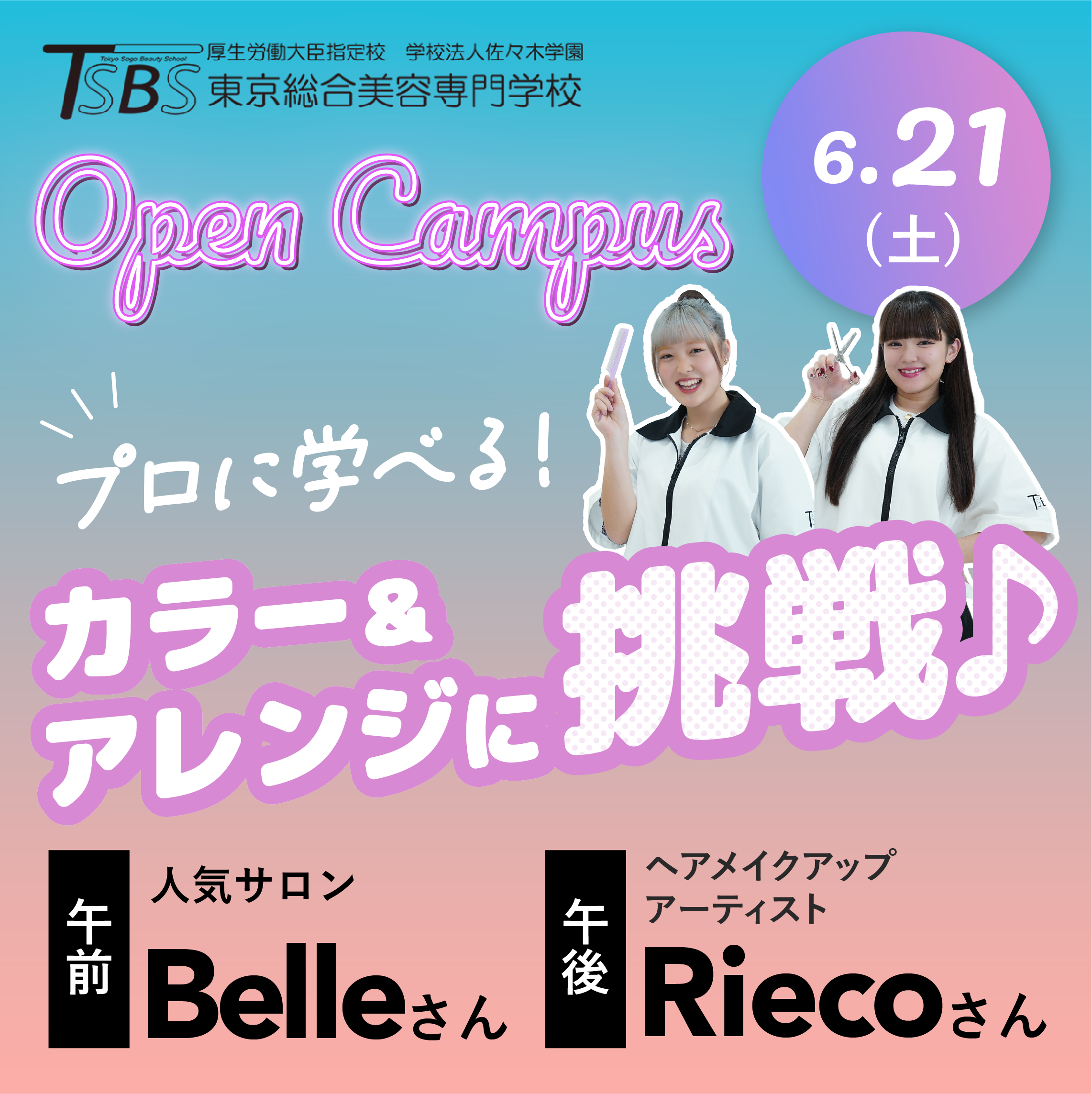 人気講師から学べるよ♪