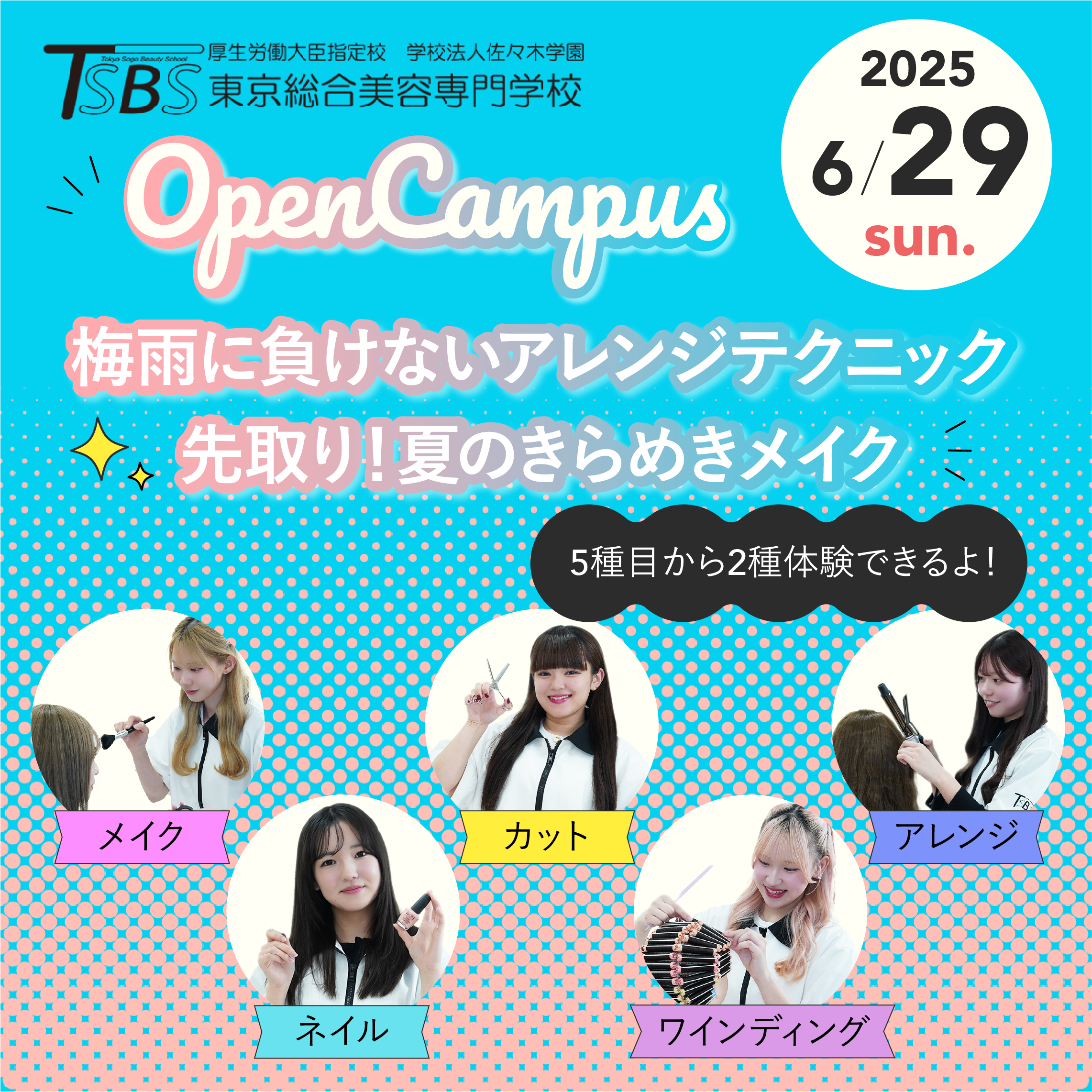 夏を先取り2種体験