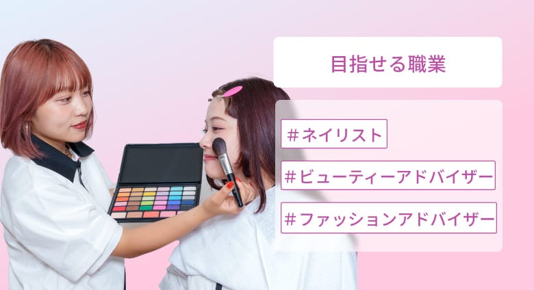 目指せる職業