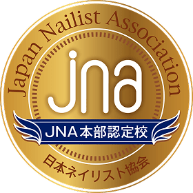 日本ネイリスト協会本部認定校