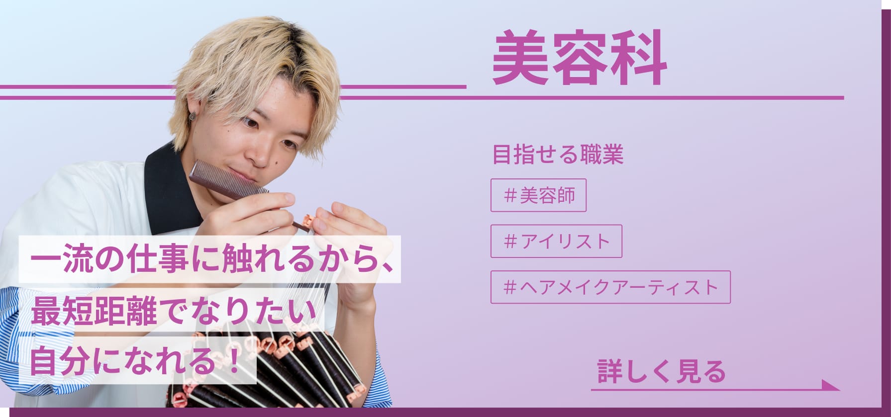 TSBSの他の学科・コースも見る