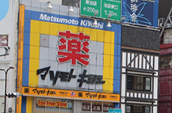 マツモトキヨシ