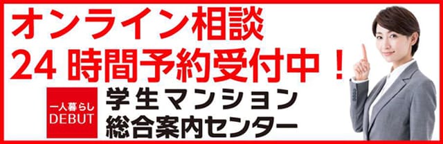 学生マンション総合案内センター