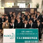 【トータルビューティー科】花王工場見学☆20191121