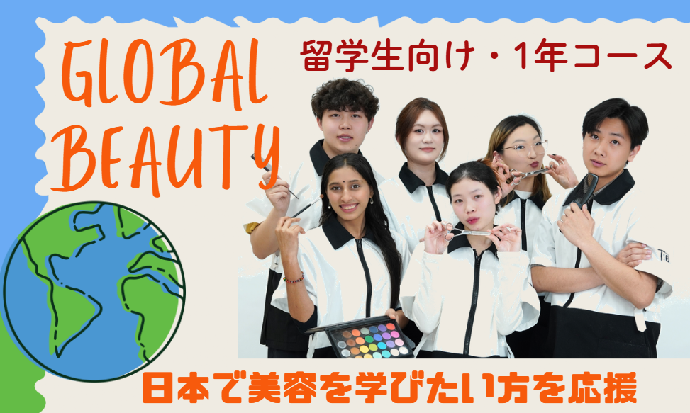 国際ビューティーコースオープンキャンパス