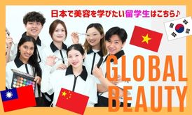 国際ビューティーコースオープンキャンパス