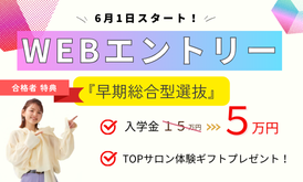 WEBエントリー