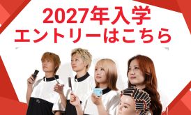 27年用エントリー