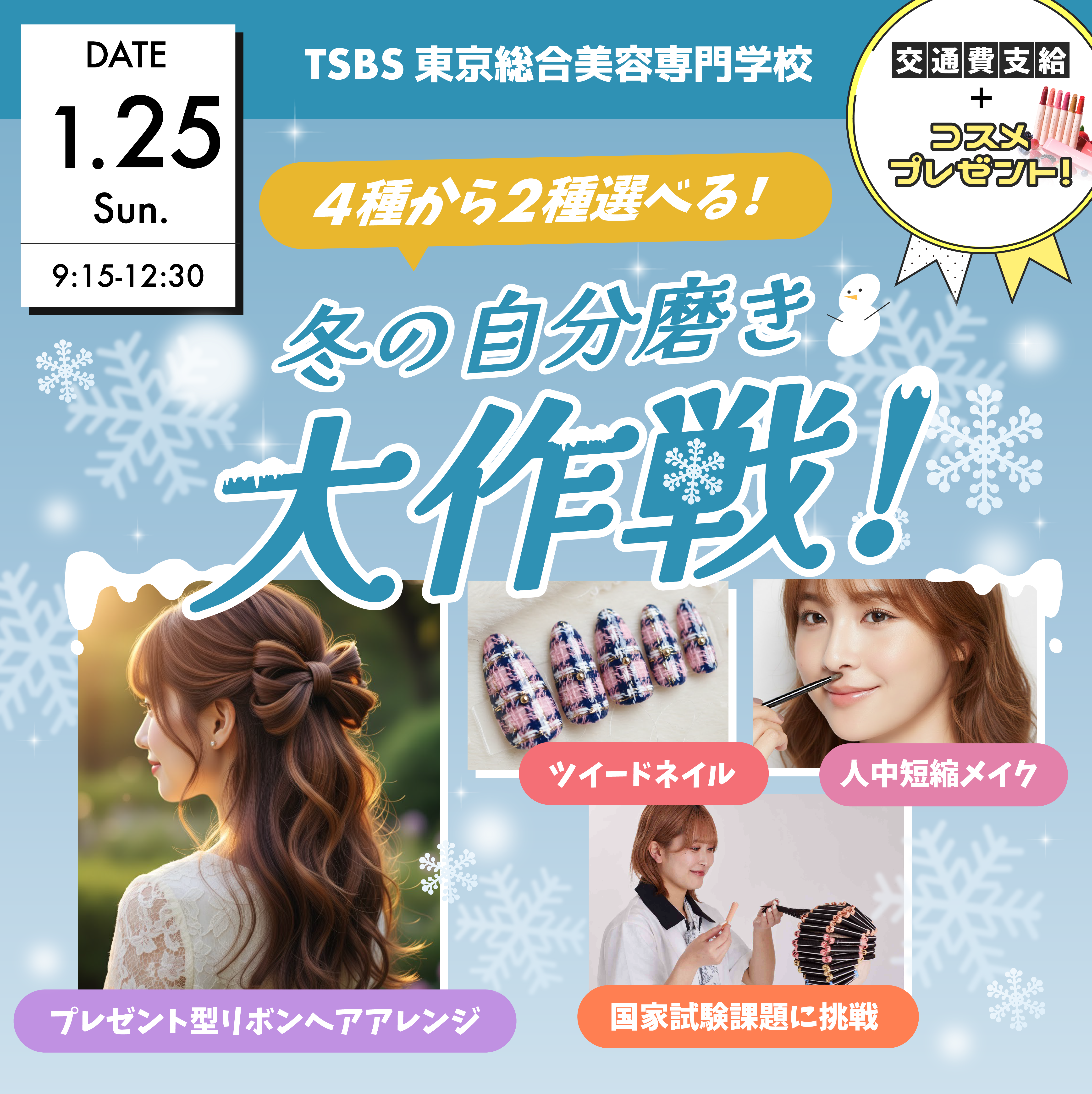 冬の自分磨き大作戦⛄