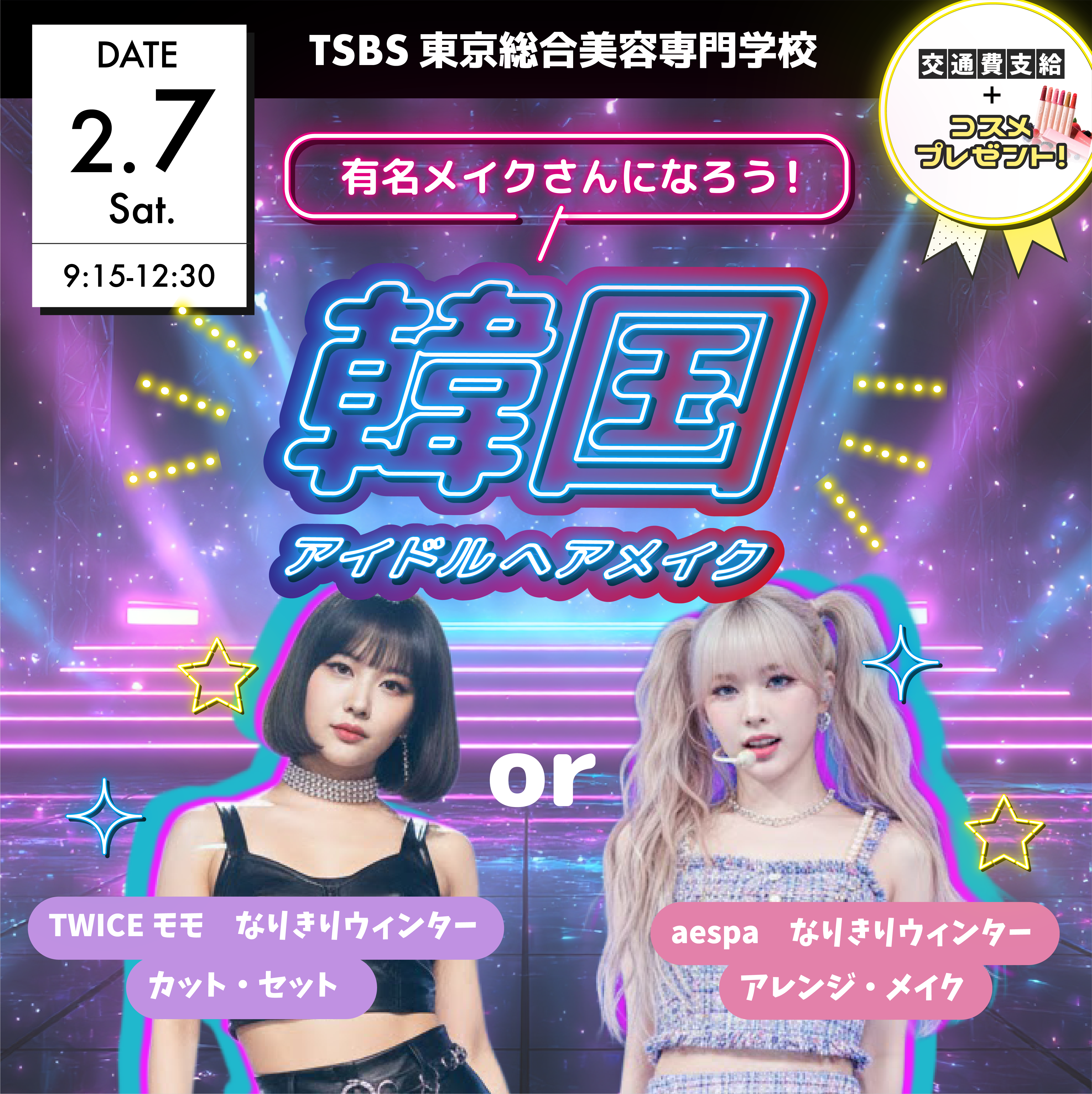 有名メイクさんになろう！ 韓国アイドル ヘアメイク✨
