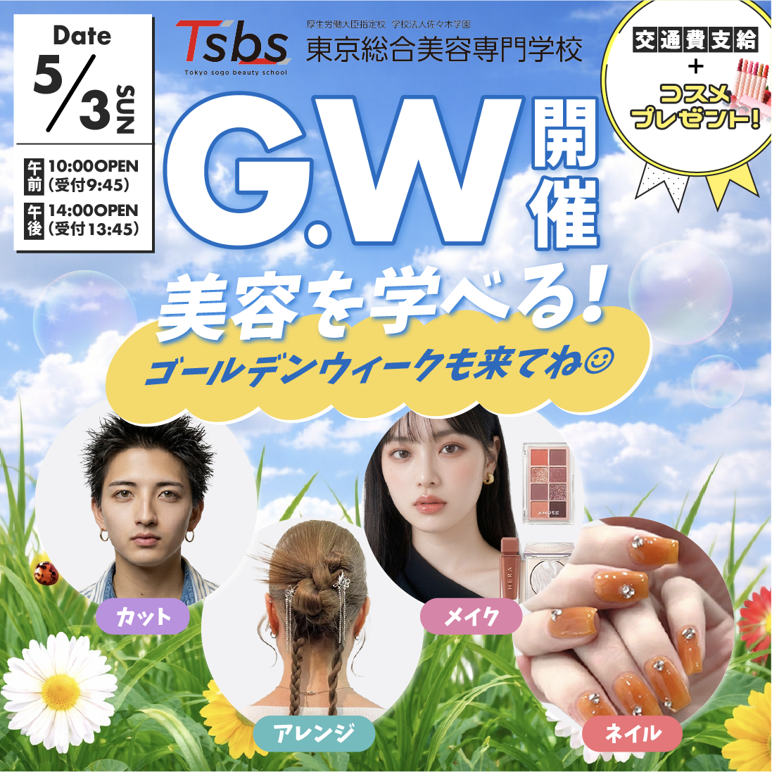 GWにぴったり！お出かけテクニック🍃