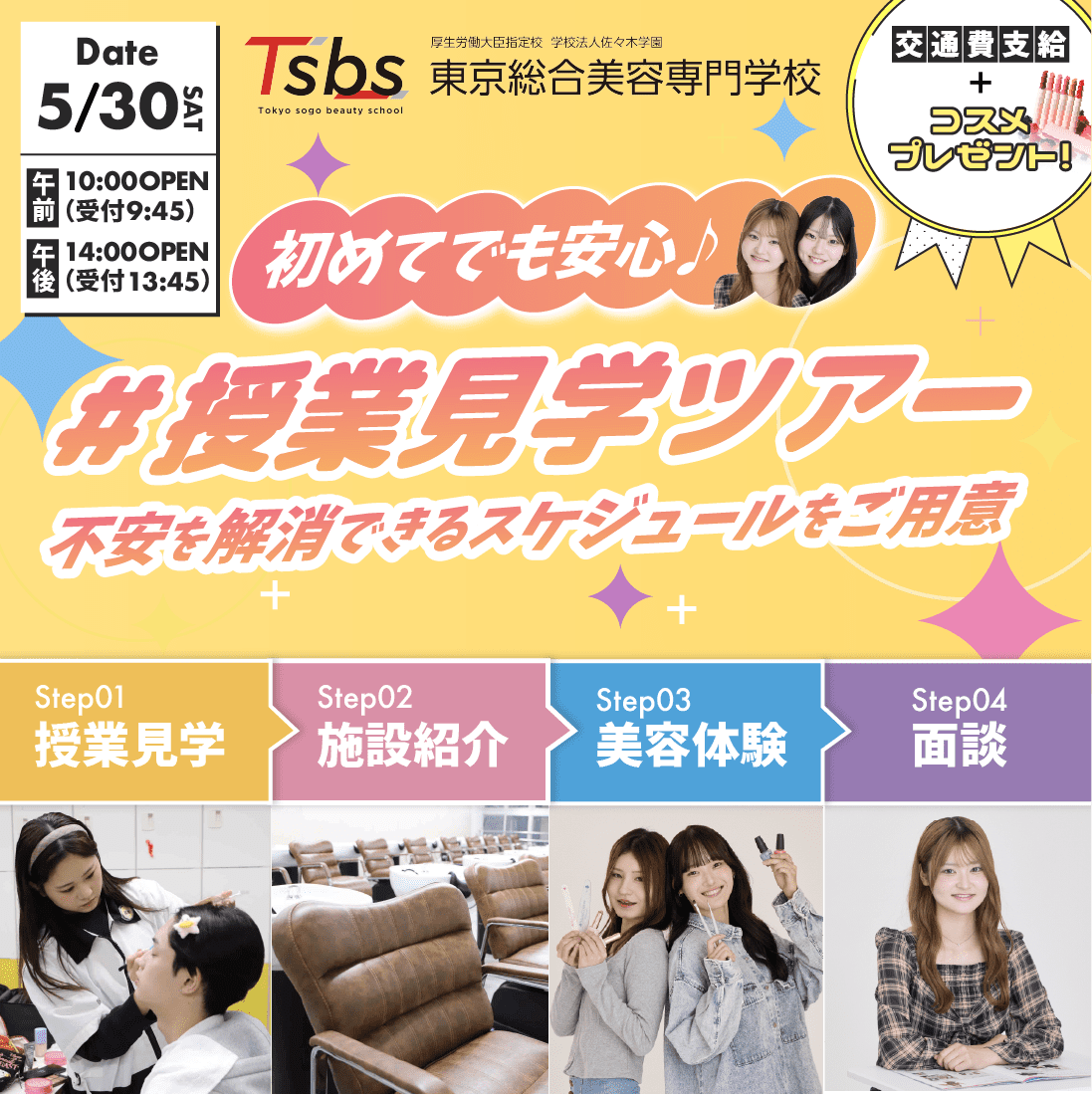 学生の授業を見学👀✨ 1年後はここに♪