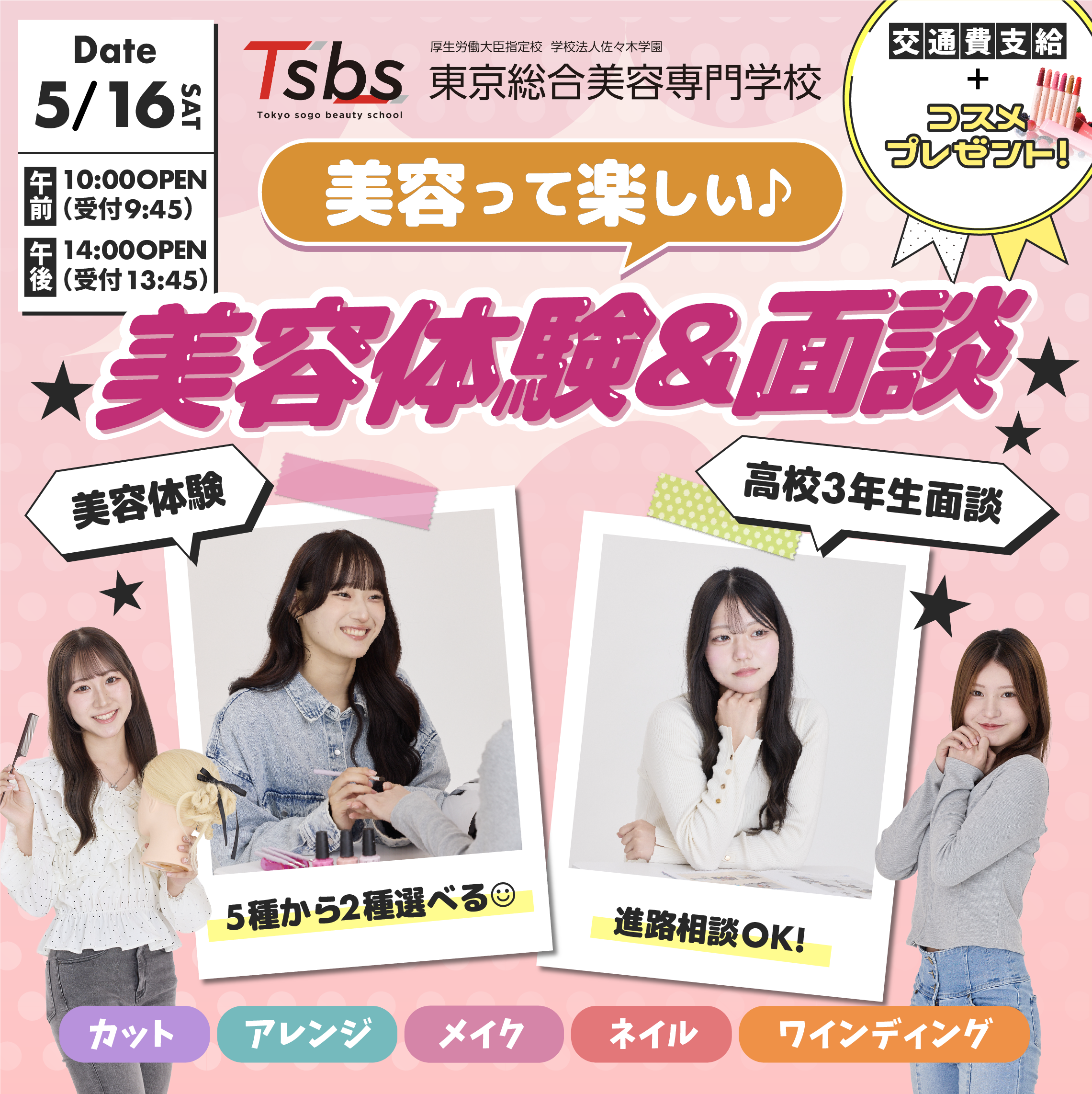 有名メイクさんになろう！ 人気アイドルの雑誌表紙再現📚