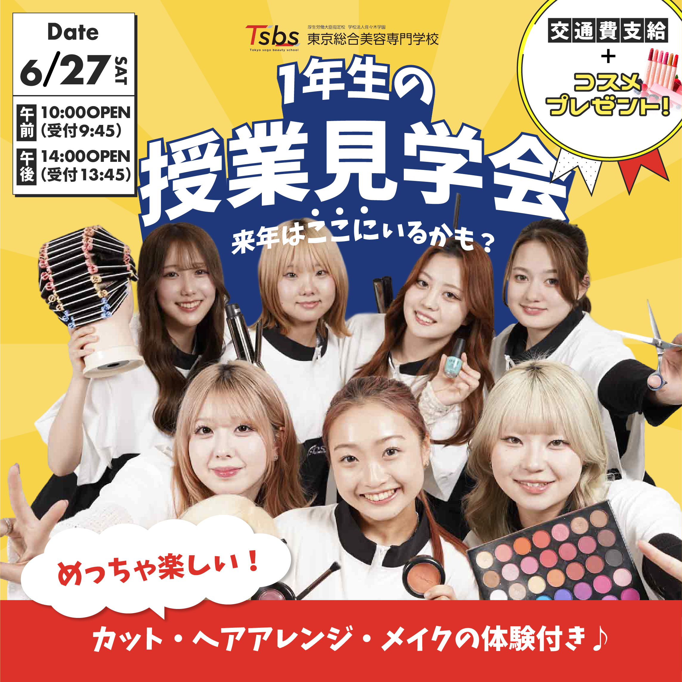 1年生の授業見学👀✨体験もできちゃう♪