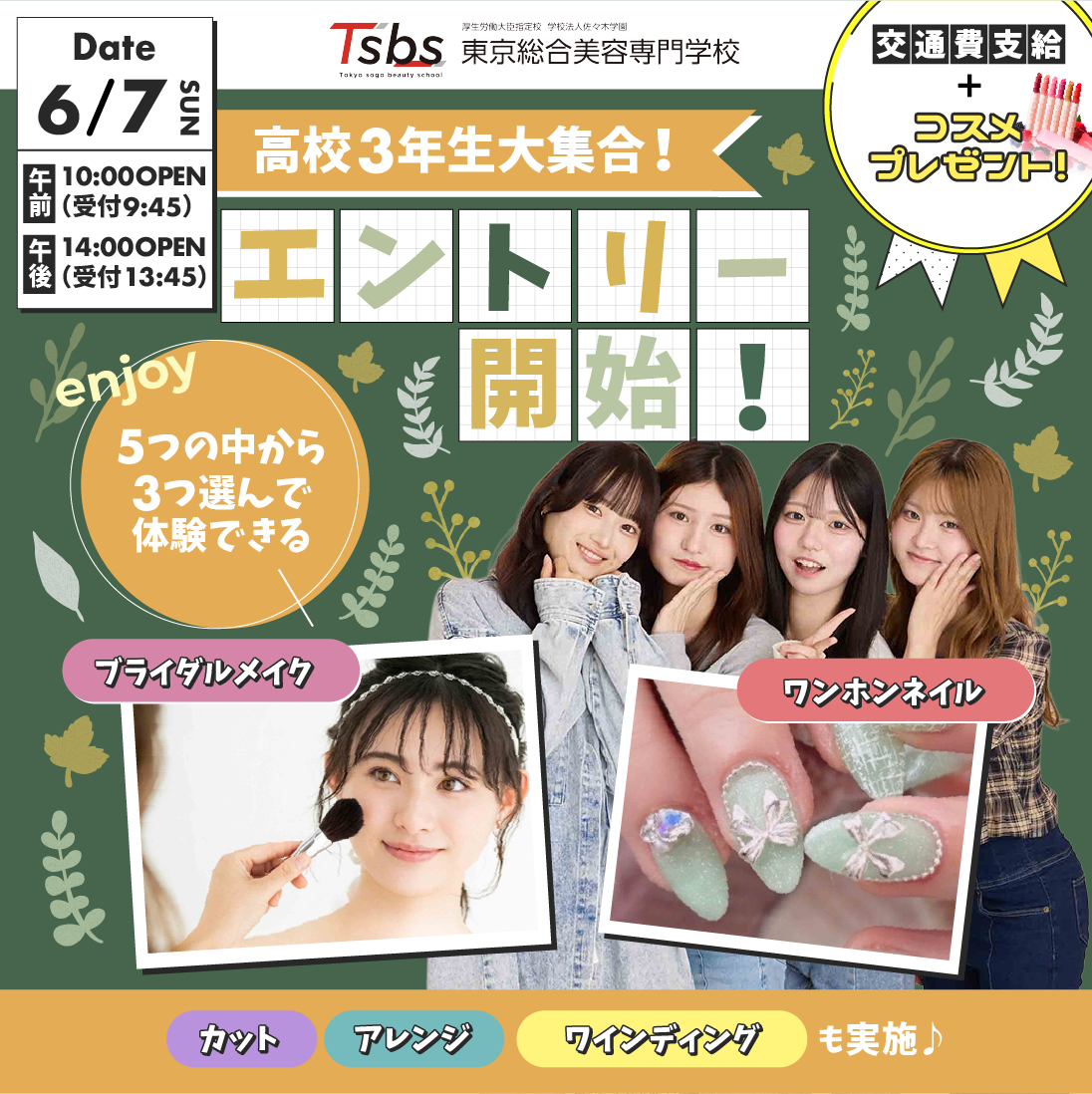 高3大集合！ エントリー開始💡