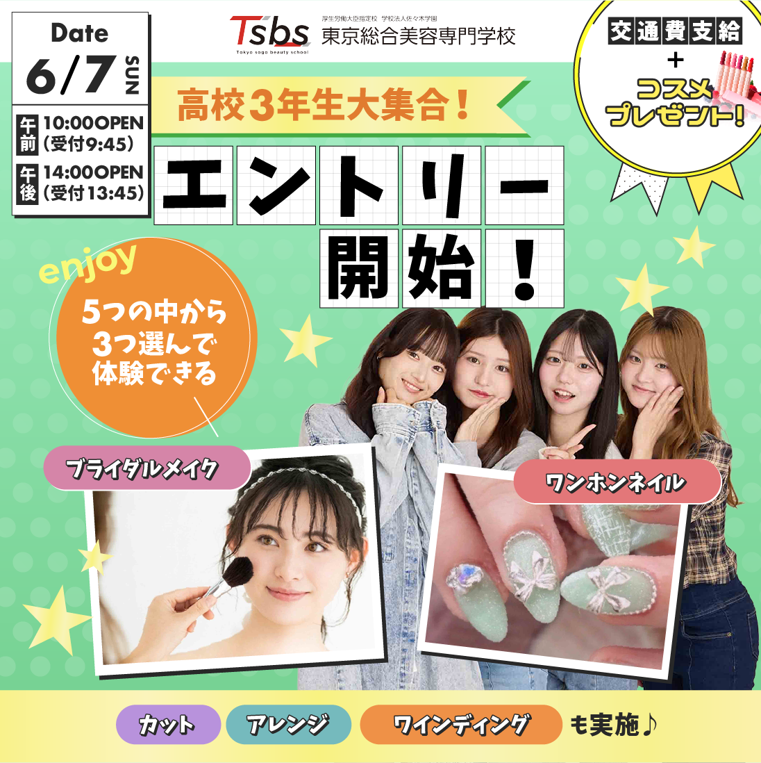 高3大集合！ エントリー開始💡