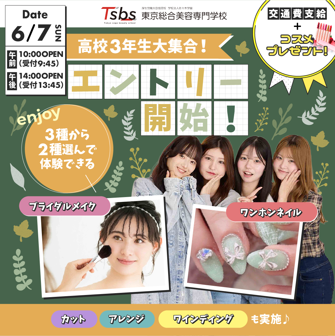 高3大集合！ エントリー開始💡