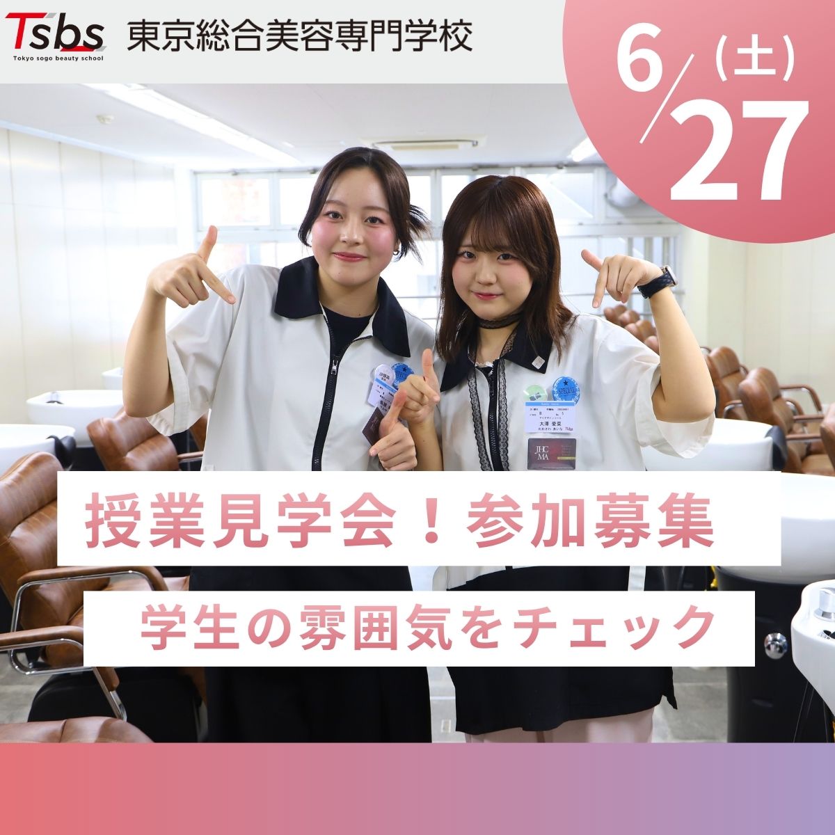 1年生の授業見学👀✨体験もできちゃう♪