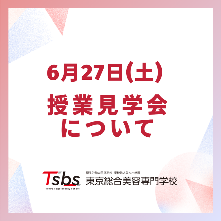 6月27日(土)のオープンキャンパスについて